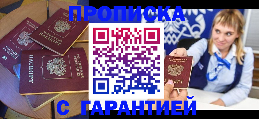 временная регистрация для всех в Сунже