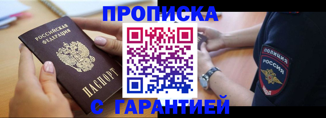 прописка ребенка в Сунже