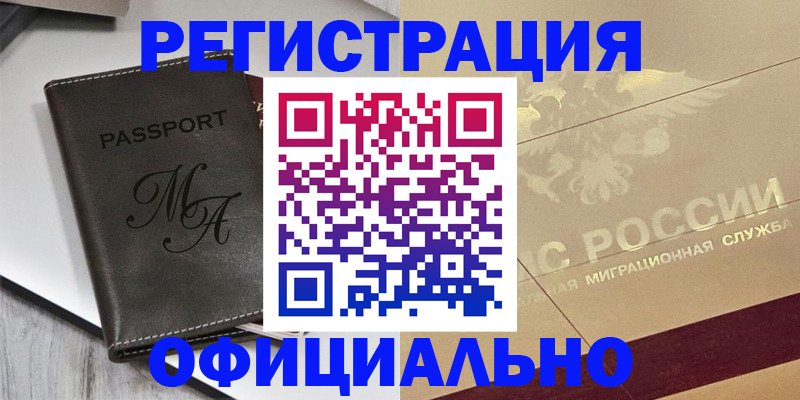 временная регистрация законно в Сунже