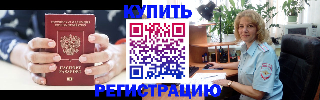 купить прописку в Сунже