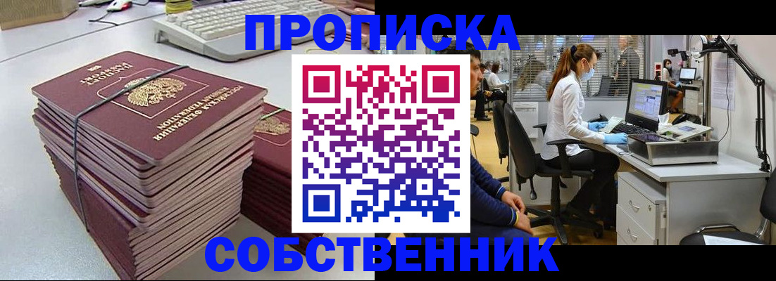 прописка гарантия в Сунже
