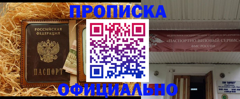 прописка регистрация в Сунже