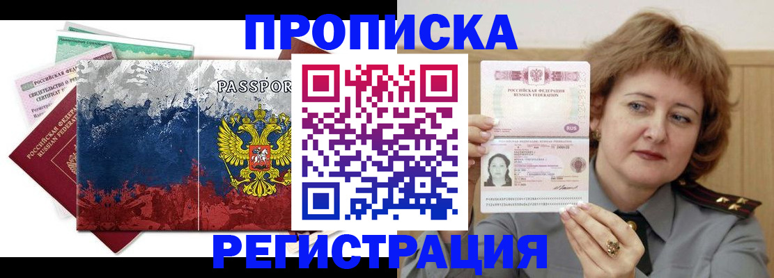прописка в квартире в Сунже
