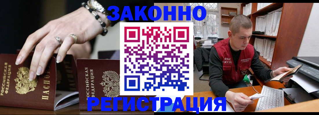 временная регистрация недорого в Сунже